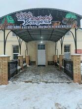 Встреча