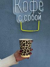 Кофе с собой