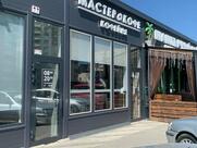 Мастер кофе