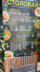 Столовая Чайковского 1