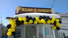 РазлиВнович