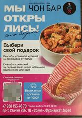 Чон бар