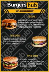 Бургерс Хаб