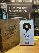 Brewsell