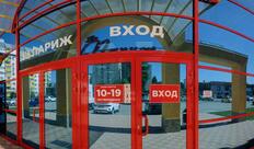 Бардак