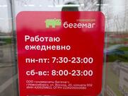 Бегемаг
