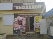 Выходной