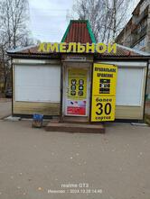 Хмельной