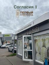 Первый Хлебозавод