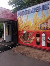 Продукты