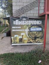Пивной погреб