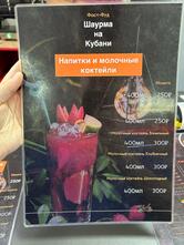 Шаурма Кубани