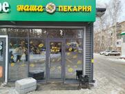 Наша Пекарня