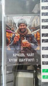 Магия Шаурмы