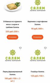 Салям