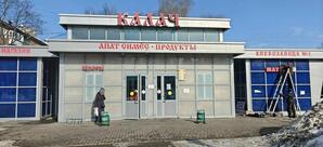 Калач