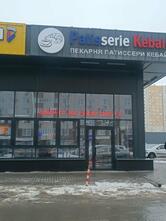 Patisserie Kebaier