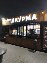 Rus Шаурма