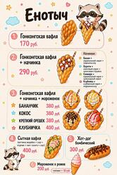 Енотыч