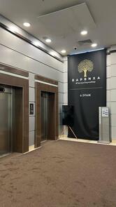 Барвиха Lounge