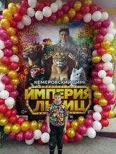 Кемеровский государственный цирк