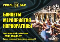 Гриль-бар 34