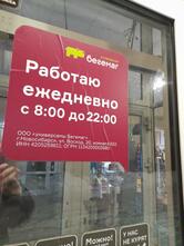 Бегемаг