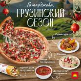 Ташир Пицца