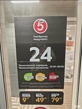 Пятёрочка