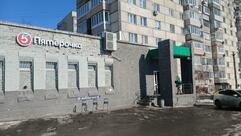 Пятёрочка