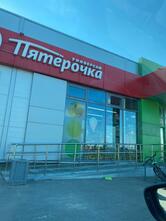 Пятёрочка
