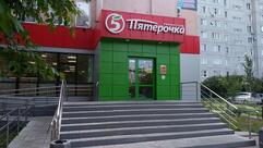 Пятёрочка