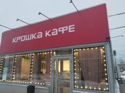 Крошка