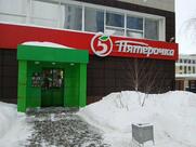 Пятёрочка