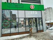 Пятёрочка