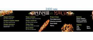 Лаваш и Мясо