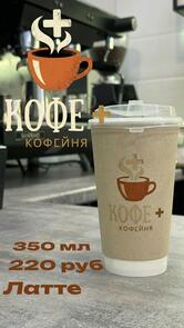 Кофе+