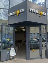 Столовка