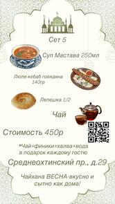 Чайхана Весна