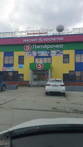 Пятёрочка