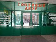 Гостиный двор