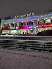 Магнит