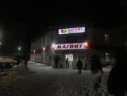 Магнит