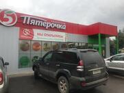 Пятёрочка