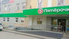 Пятёрочка