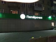 Пятёрочка