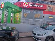 Пятёрочка