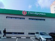 Пятёрочка