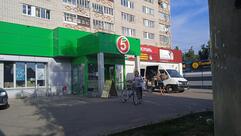 Пятёрочка