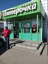 Пятёрочка